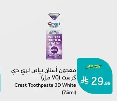 معجون أسنان بياض ثري دي كريست (75 مل)