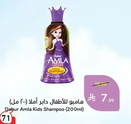شامبو للأطفال دابر أملا (200 مل)