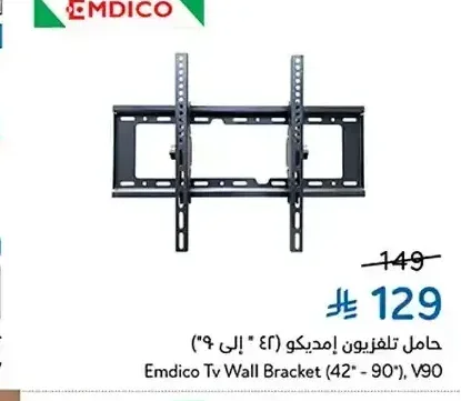 حامل تلفزيون إمديكو 42-90 بوصة V90