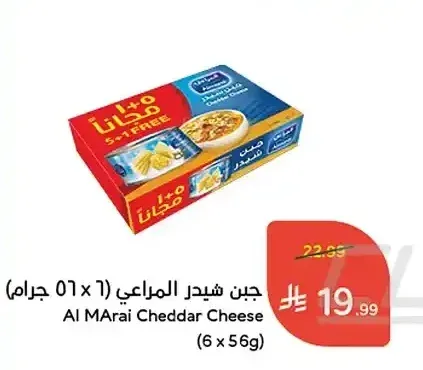 جبن شيدر المراعي (6 × 56 جرام)