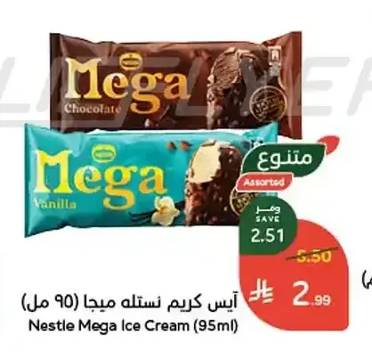 آيس كريم نستله ميجا (95 مل)