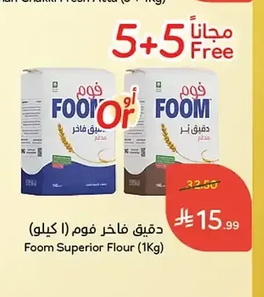 دقيق فاخر فوم (1 كيلو)