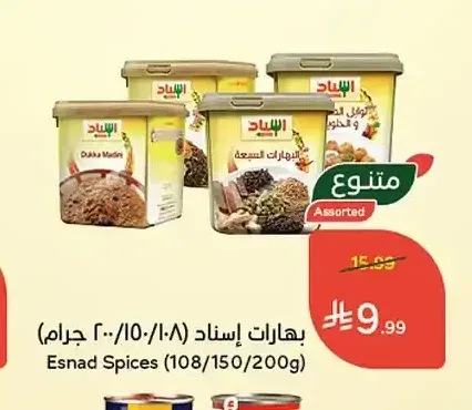 بهارات إسناد (108/150/200 جرام)