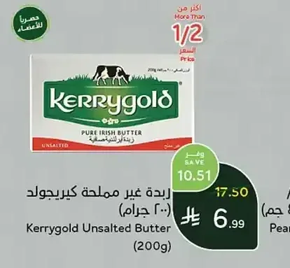 زبدة غير مملحة كيريجولد (200 جرام)