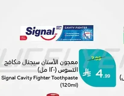 معجون الأسنان سيجنال مكافح التسوس (120 مل)