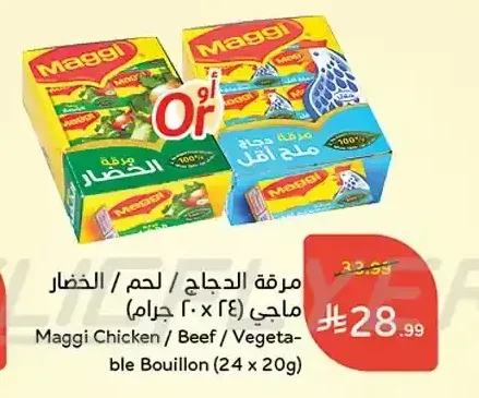 مرقة الدجاج / لحم / الخضار ماجي (24 × 20 جم)