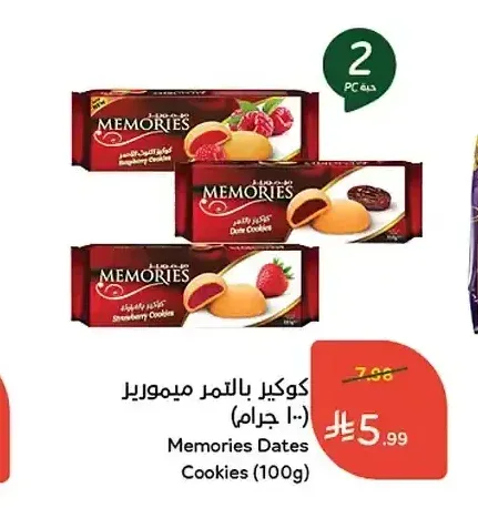 كوكيز بالتمر ميموريز (100 جم)