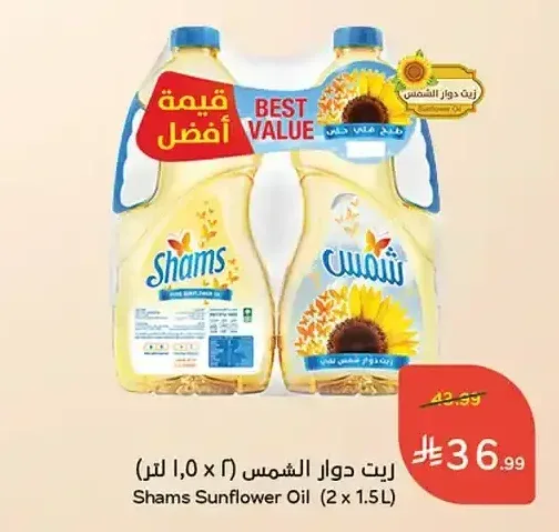 زيت دوار الشمس شمس (2 × 1.5 لتر)