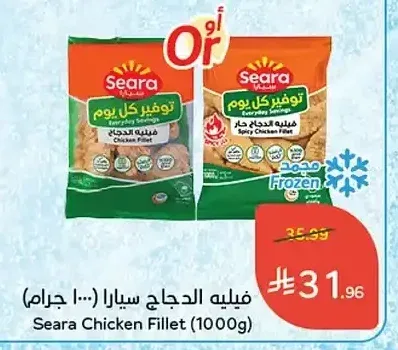 فيليه الدجاج سيارا (1000 جم)