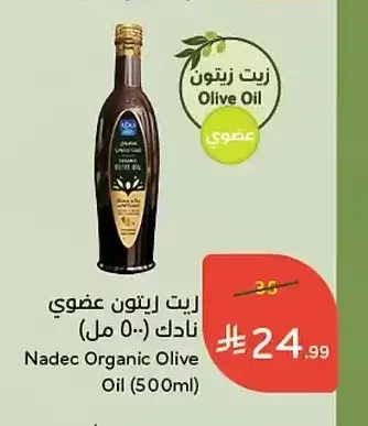 زيت زيتون عضوي نادك (500 مل)