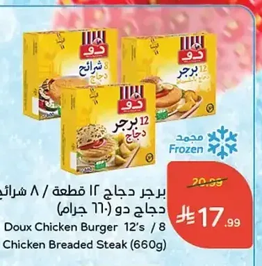برجر دجاج دو 12 قطعة / 8 شرائح دجاج 660 جم