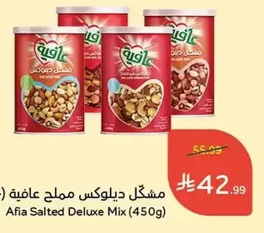 مشكل ديلوكس مملح عافية 450 جم