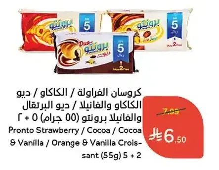 كروسان الفراولة / الكاكاو / ديو الكاكاو والفانيلا / ديو البرتقال والفانيلا برونتو 55 جم 5 + 2