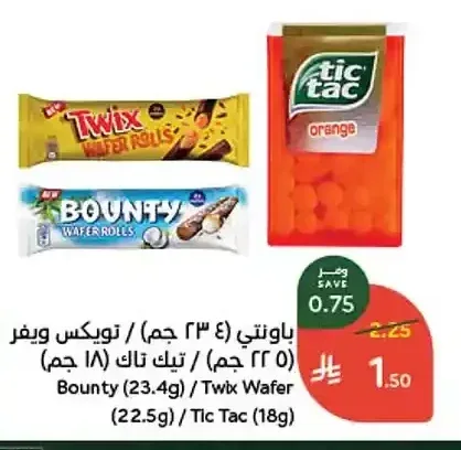 باونتي (23.4 جم) / تويكس ويفر (22.5 جم) / تيك تاك (18 جم)