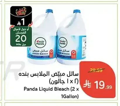 سائل مبيض الملابس بنده (2 × 1 جالون)