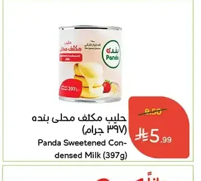 حليب مكثف محلى بنده (397 جرام)