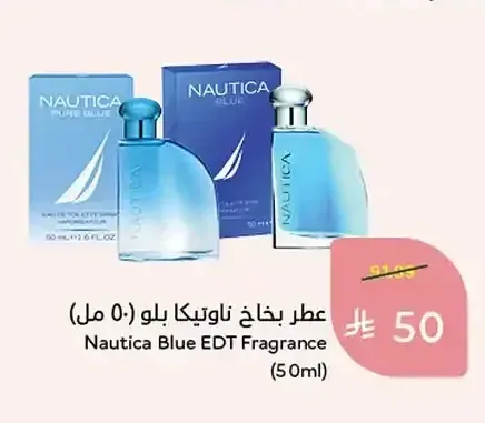 عطر بخاخ ناوتيكا بلو 50 مل