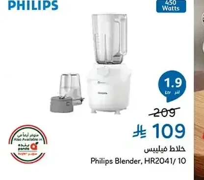 خلاط فيليبس HR2041/10