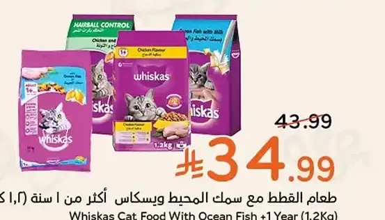 طعام القطط مع سمك المحيط ويسكاس أكثر من 1 سنة (1.2 كيلو)