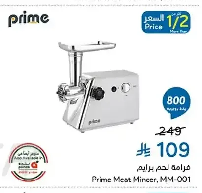 فرامة لحم برايم MM-001