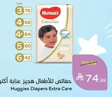 حفاضات للأطفال هجير عناية أكثر