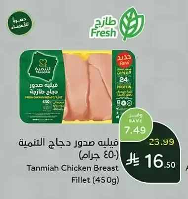 فيليه صدور دجاج التنمية (450 جرام)