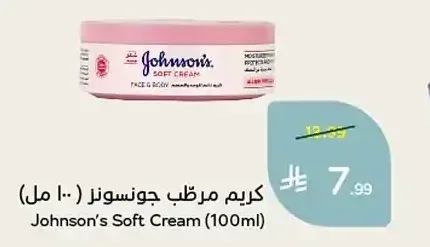 كريم مرطب جونسون (100 مل)