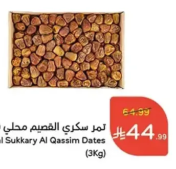 تمر سكري القصيم محلي (3 كيلو)