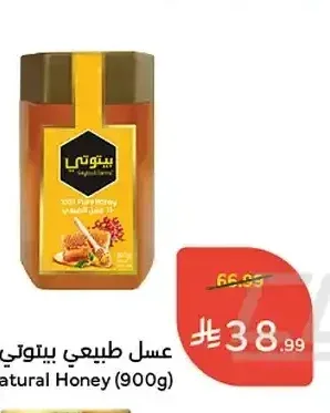 عسل طبيعي بيتوتي 900 جرام