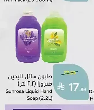 صابون سائل لليدين صنوسا (2.2 لتر)