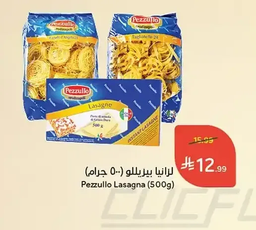 لازانيا بيزيللو 500 جم