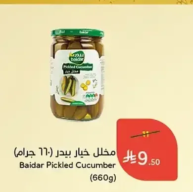 مخلل خيار بيدر (660 جم)