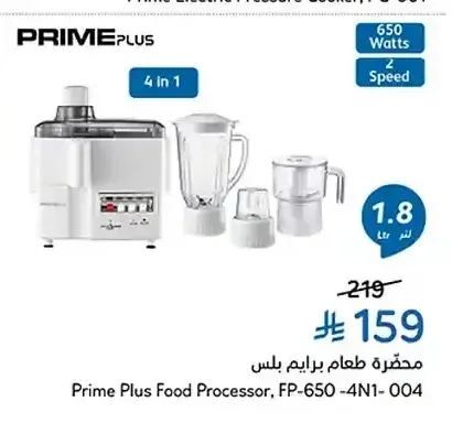 محضرة طعام برايم بلس FP-650-4N1-004