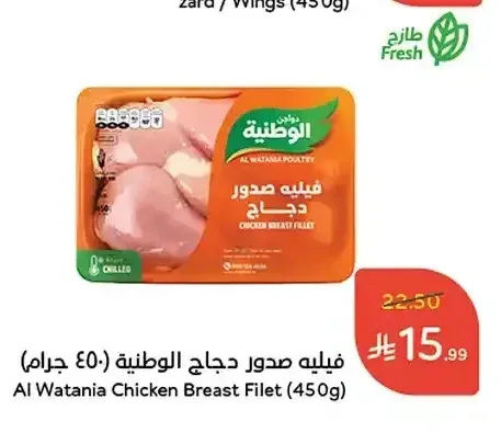 فيليه صدور دجاج الوطنية (450 جرام)