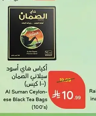 أكياس شاي أسود سيلاني الصمان 100 كيس