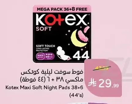 فوط سوفت ليلية كوتكس ماكسي 38 + 6 (44 فوطة)