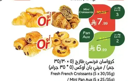 كرواسان فرنسي طازج (5 × 30/35 جم) / ميني بان أوكس (5 × 25/35 جم)