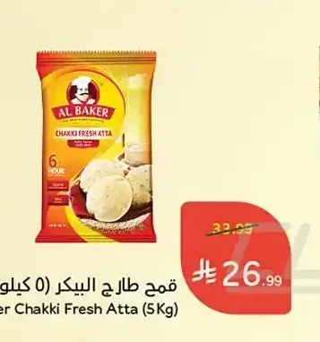 قمح طازج البيكر (5 كيلو)