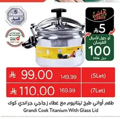 طقم أواني طبخ تيتانيوم مع غطاء زجاجي جراندي كوك