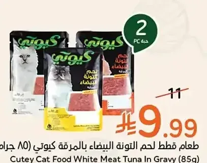 طعام قطط لحم التونة البيضاء بالمرقة كيوتي (85 جرام)