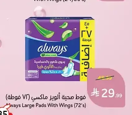 فوط صحية ألويز ماكسي (72 فوطة)