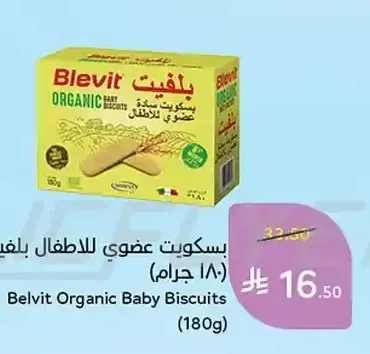 بسكويت عضوي للأطفال بلفيت (180 جم)