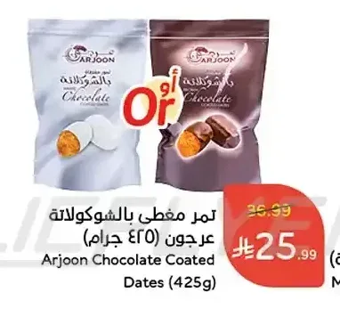 تمر مغطى بالشوكولاتة عرجون (425 جرام)