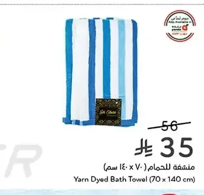 منشفة حمام مصبوغة 70 × 140 سم