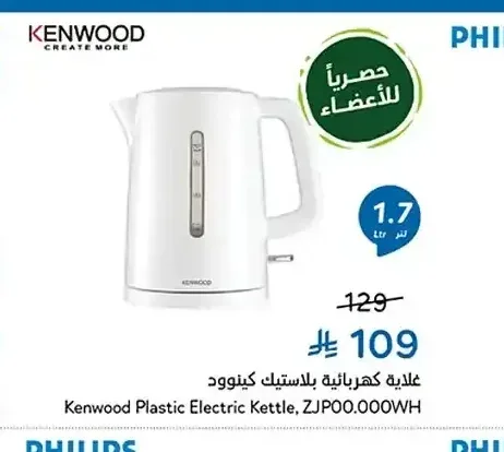 غلاية كهربائية بلاستيك كينوود ZJP00.000WH