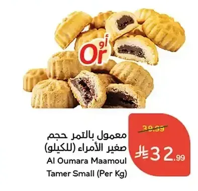 معمول بالتمر حجم صغير الأمراء 1 كجم
