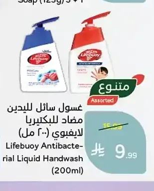 غسول سائل لليدين مضاد للبكتيريا لايفبوي (200 مل)
