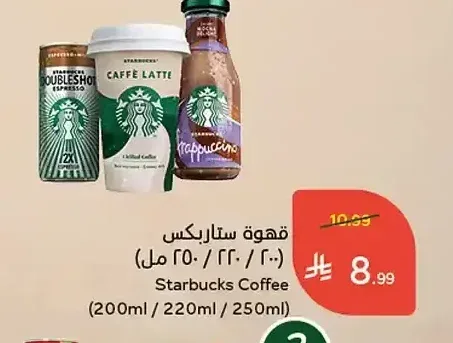 قهوة ستاربكس (200 مل / 250 مل)