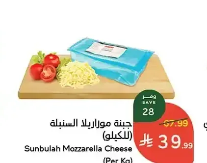 جبنة موزاريلا السنبلة (للكيلو)