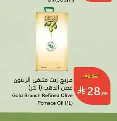 مزيج زيت متبقي الزيتون غصن الذهب (1 لتر)